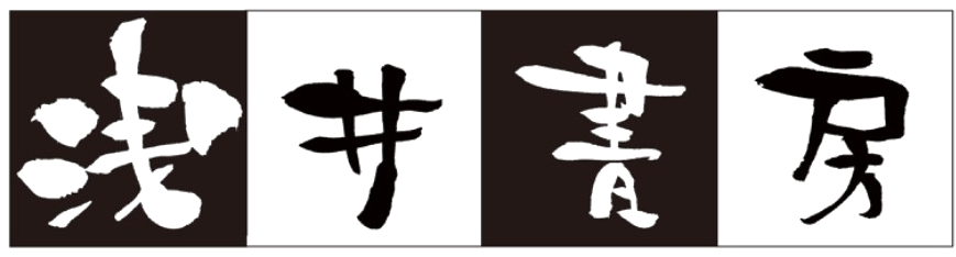 浅井書房