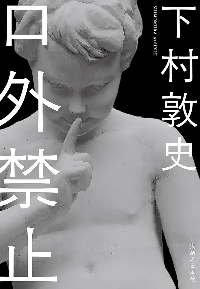 口外禁止 書影