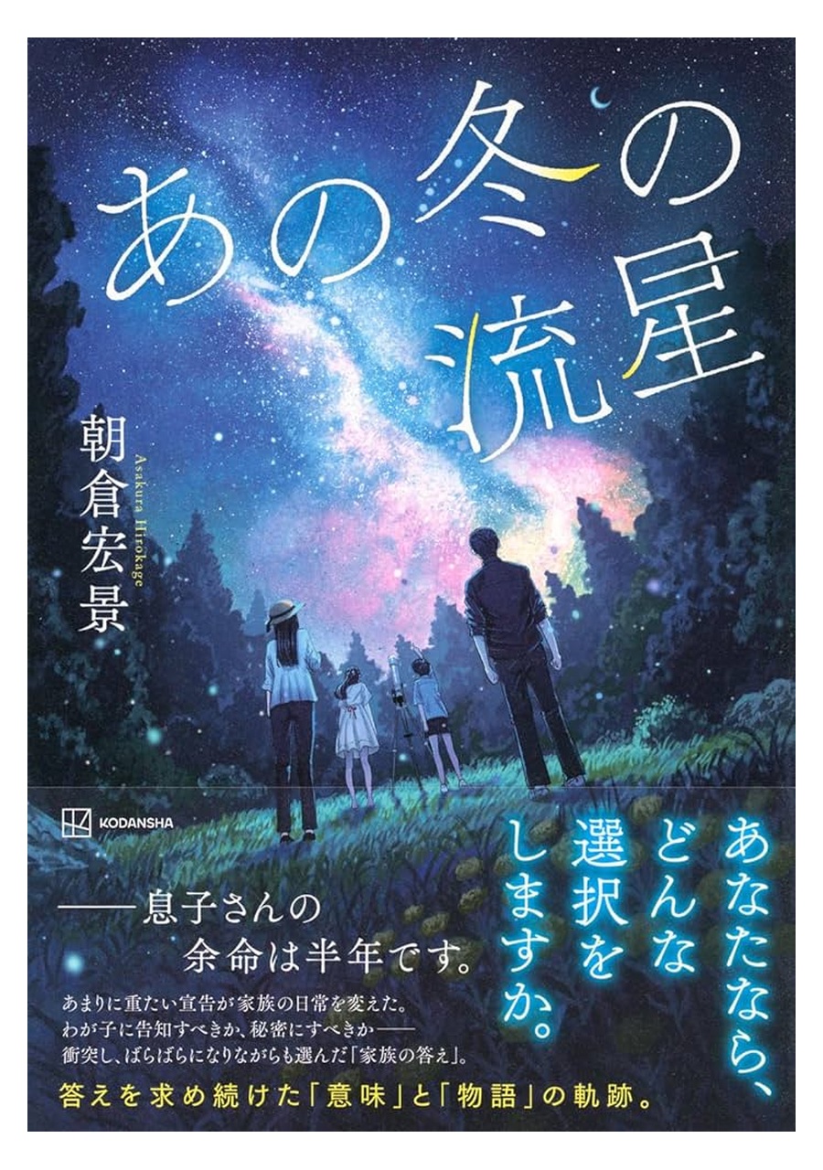 あの冬の流星 書影