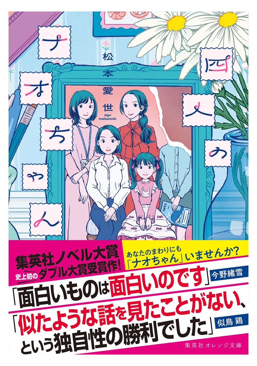 四人のナオちゃん 書影