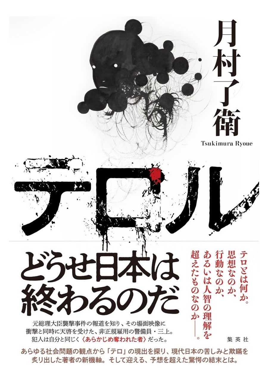 テロル 書影