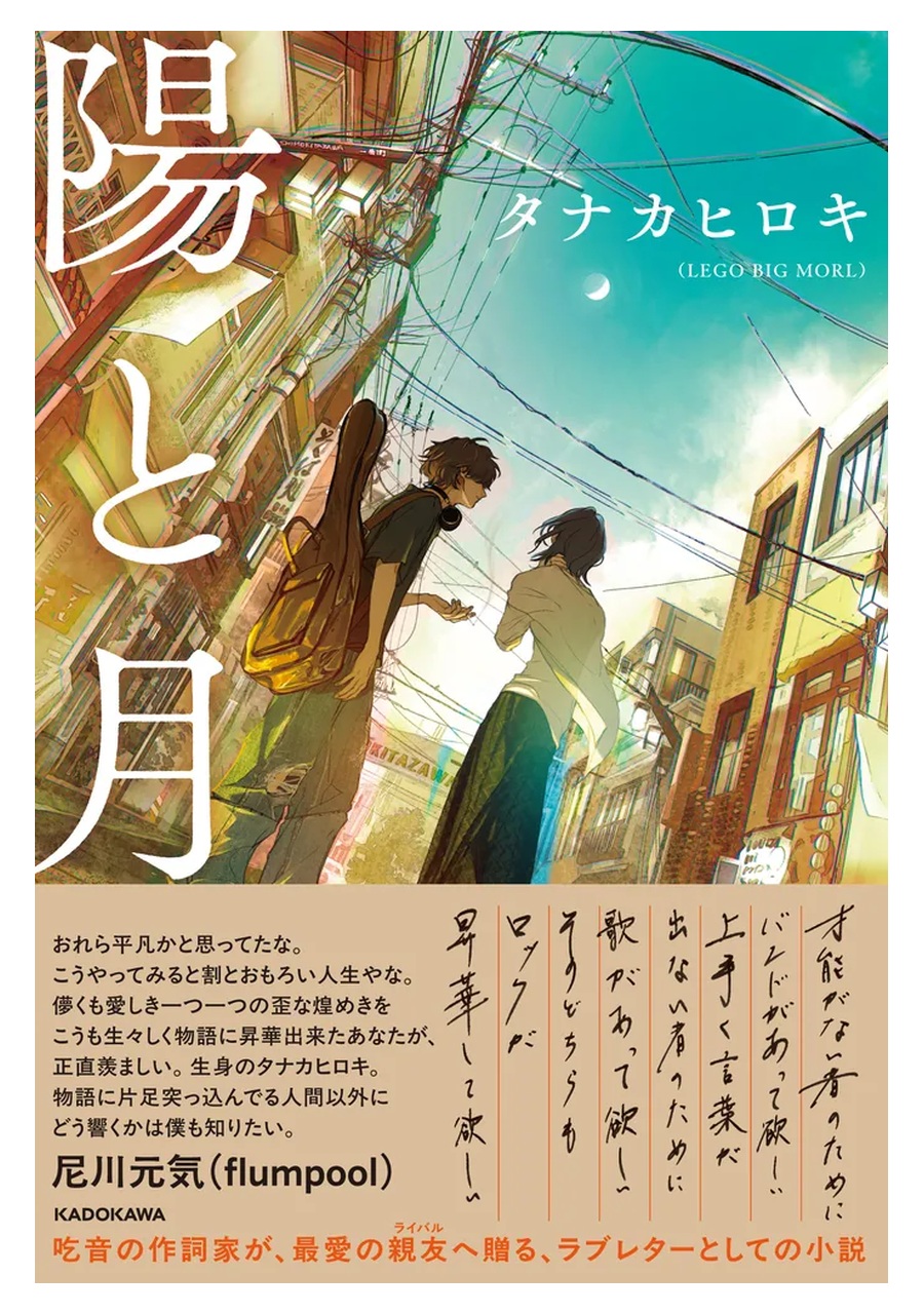 陽と月 書影